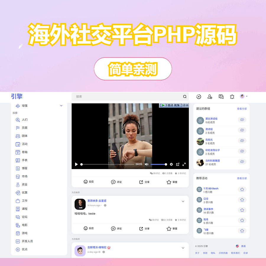 Sngine 4.0.4海外社交平台PHP源码，多语言支持短视频和博客订阅等等【参考推特】
