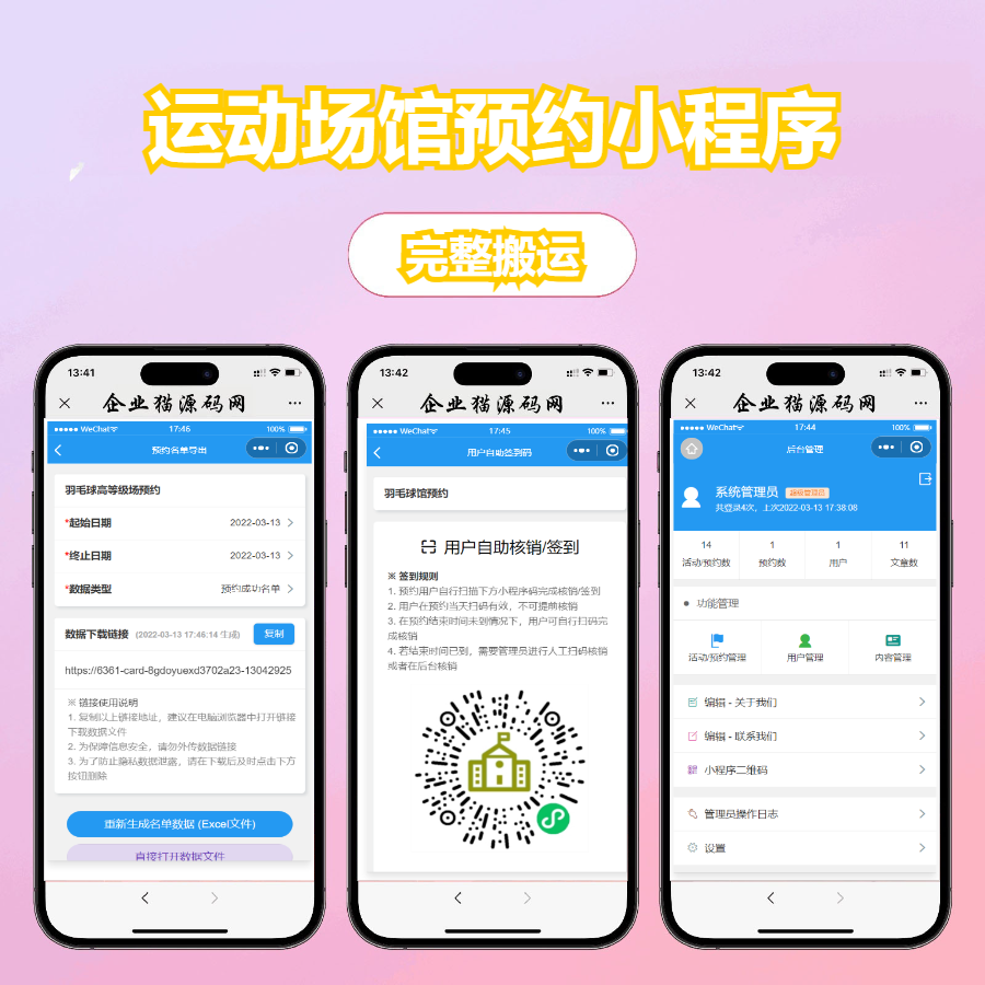 【开源】运动场馆预约小程序