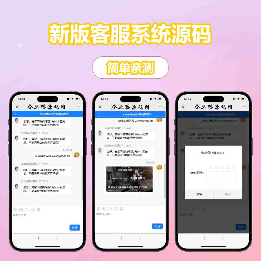 新版聊天客服系统源码