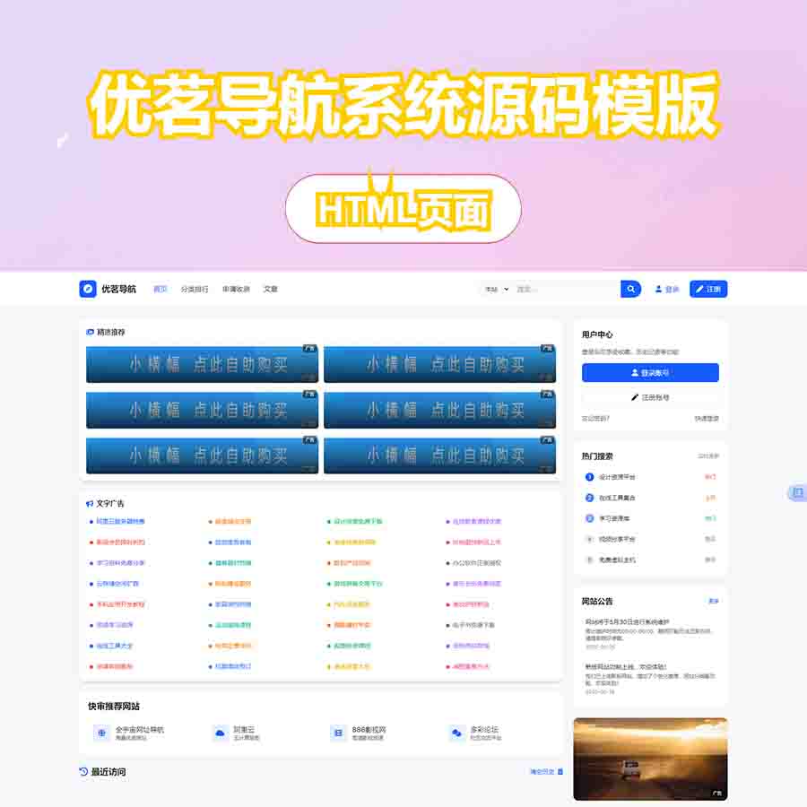 优茗导航系统源码模版，主打一个学习为主