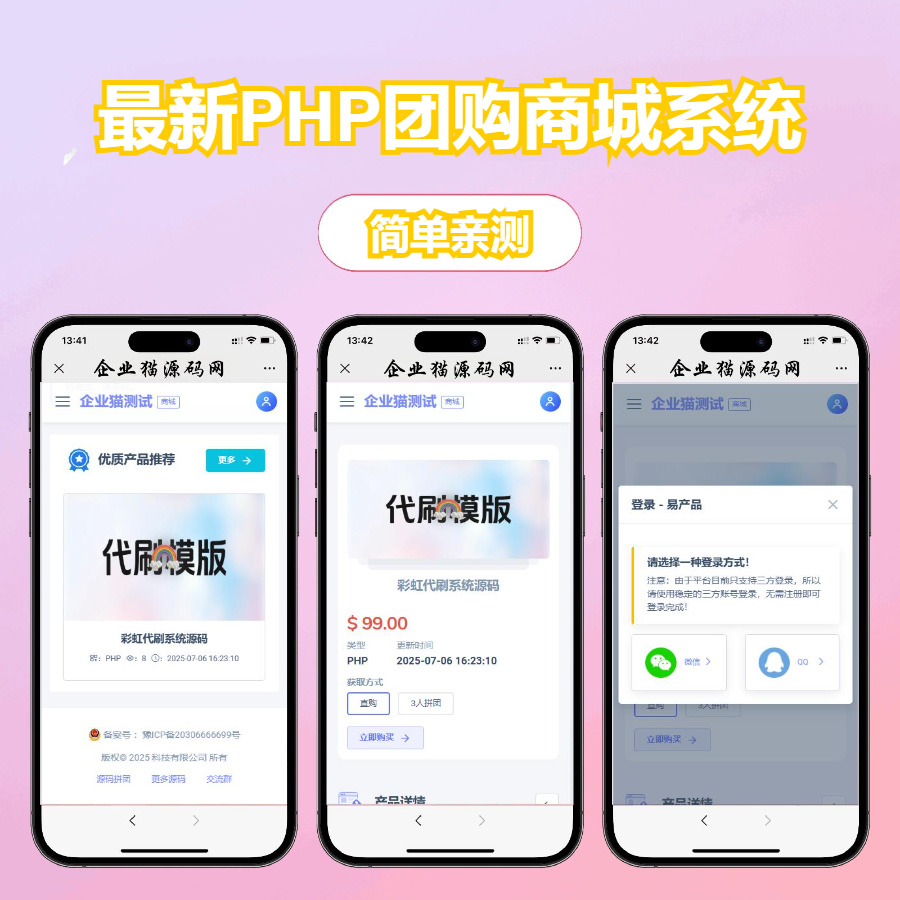 最新PHP团购商城系统 虚拟商品支持 多端适配