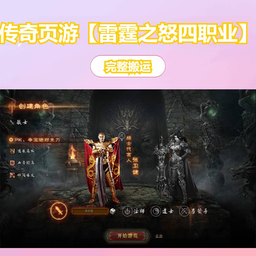 精品传奇页游【雷霆之怒四职业】最新整理WIN系服务端+GM后台+详细搭建教程+外网教程