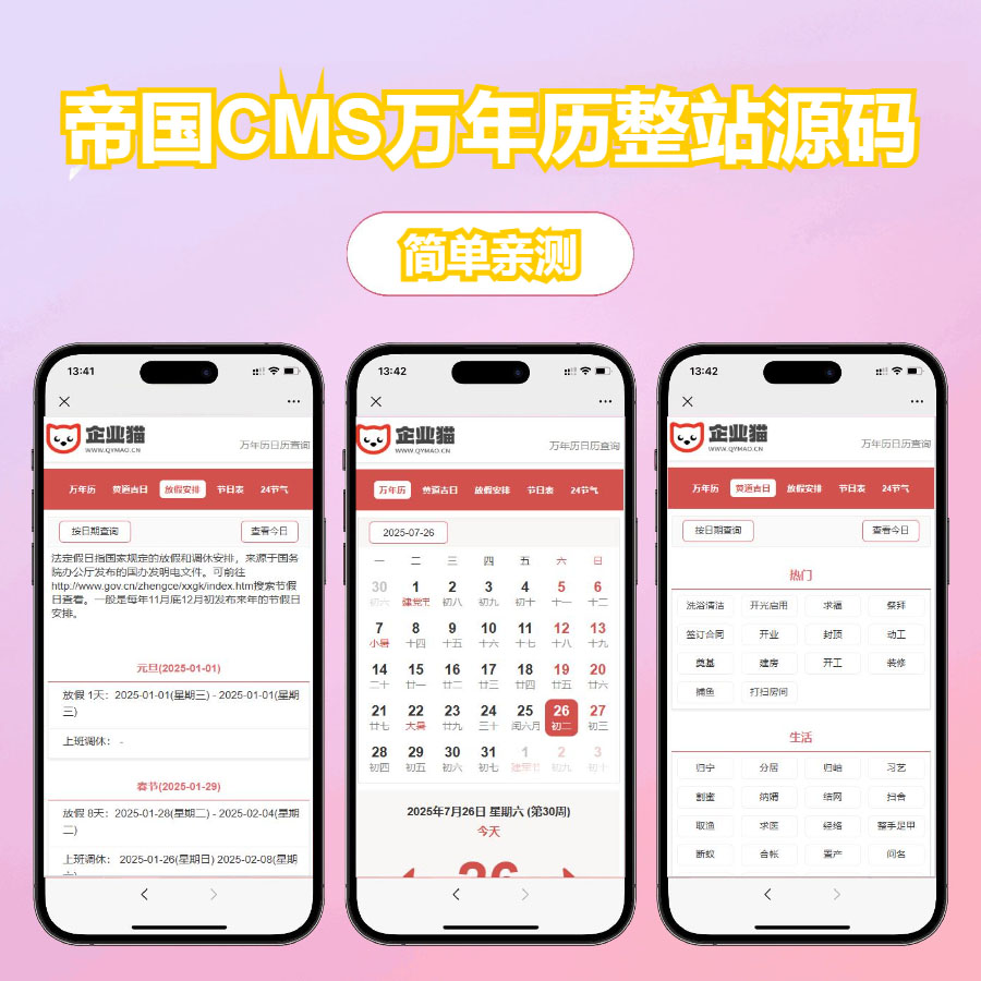 帝国CMS自适应万年历整站源码+搭建教程
