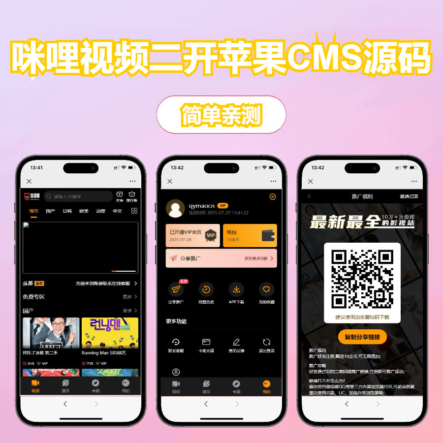 YS15麻豆视频模板_咪哩视频二开苹果CMS源码（VIP/积分/多端适配）
