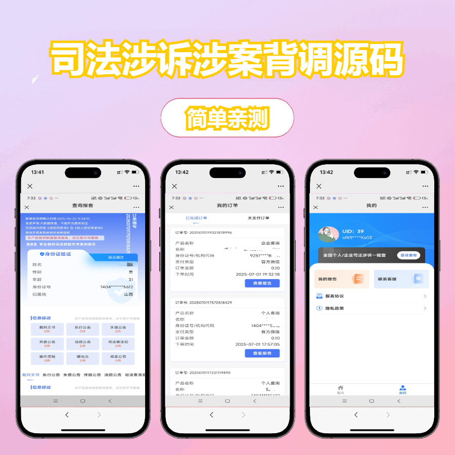 PHP精准查全国个人企业司法涉诉涉案背调查询全开源源码
