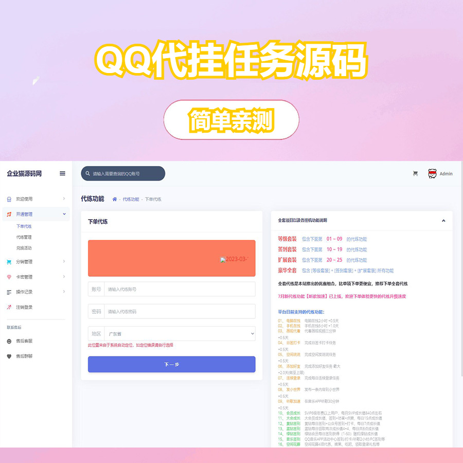 企业猫修复版QQ代挂任务源码——最新加速项目程序全开源