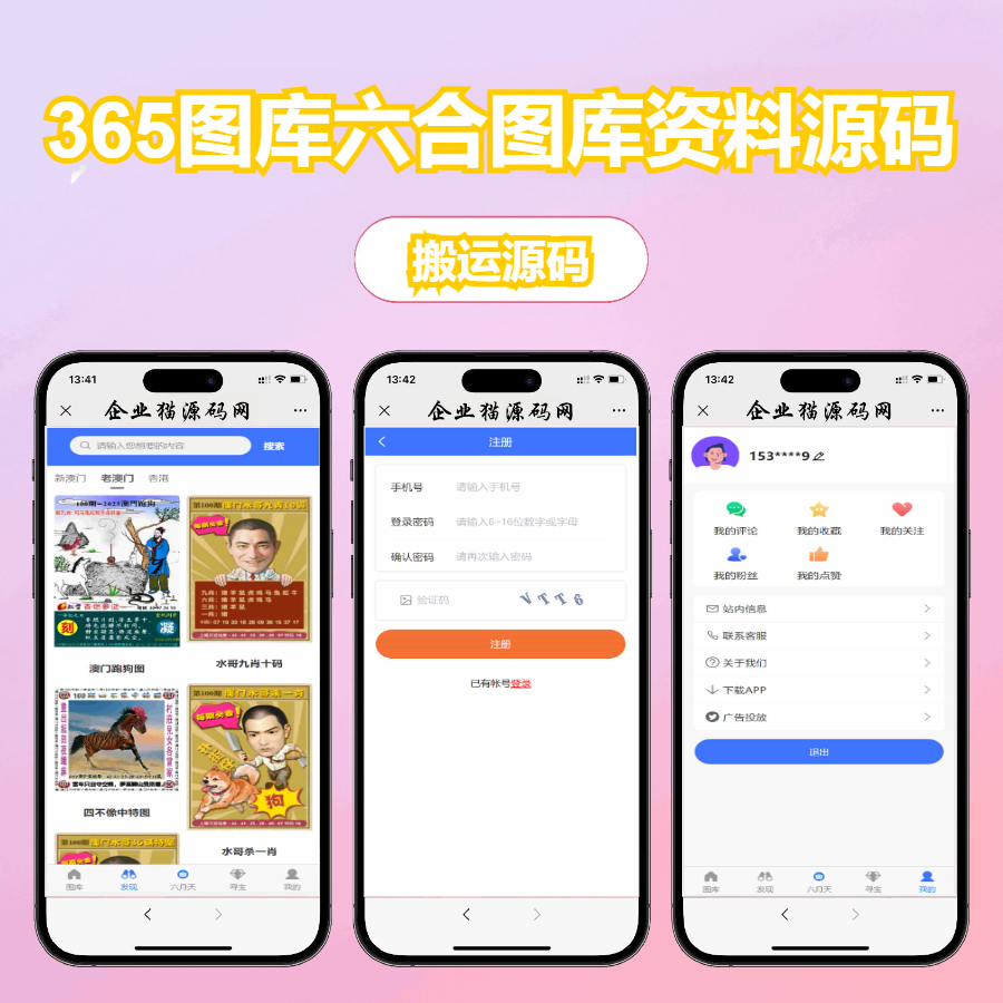 365图库六合图库资料源码/前端uniapp/搭建教程