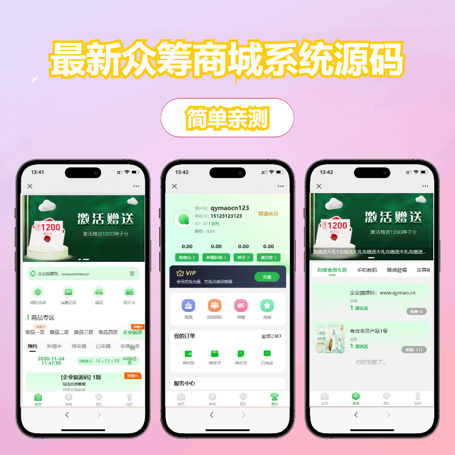 最新众筹商城系统/订单认购/多多优购/商城加共识
