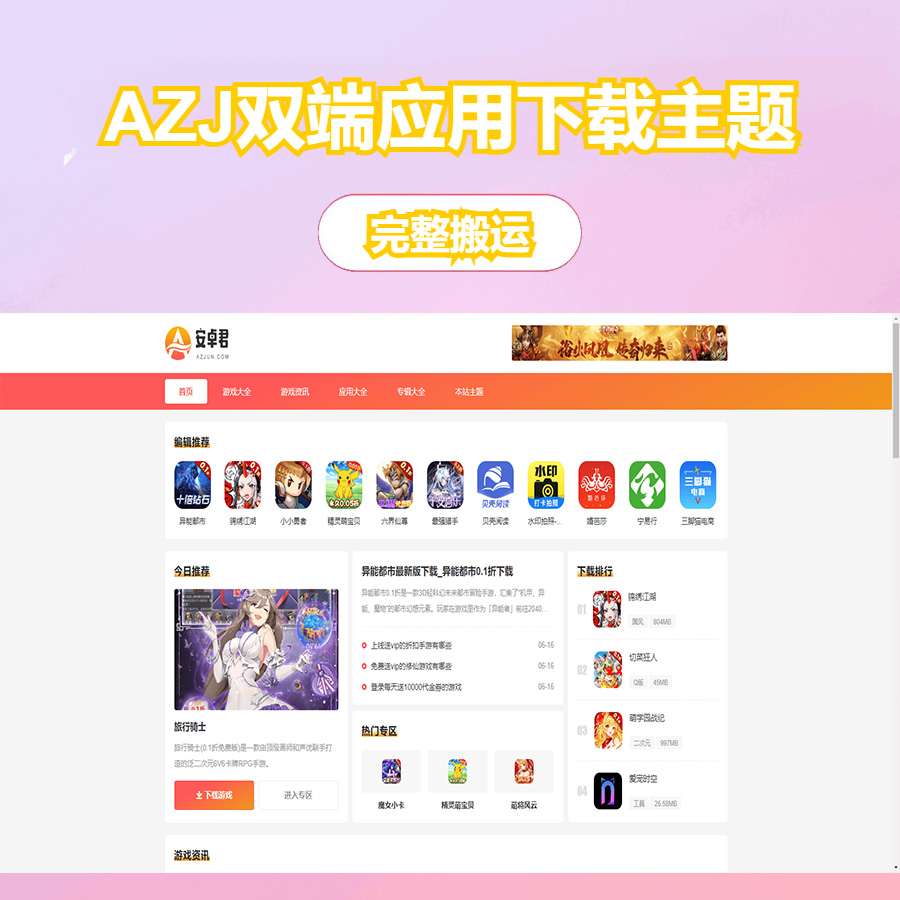 WordPress主题 – AZJ双端应用下载主题