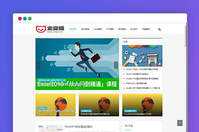 WORD办公教程网站模板 (H5自适应) WPS办公资源源码下载