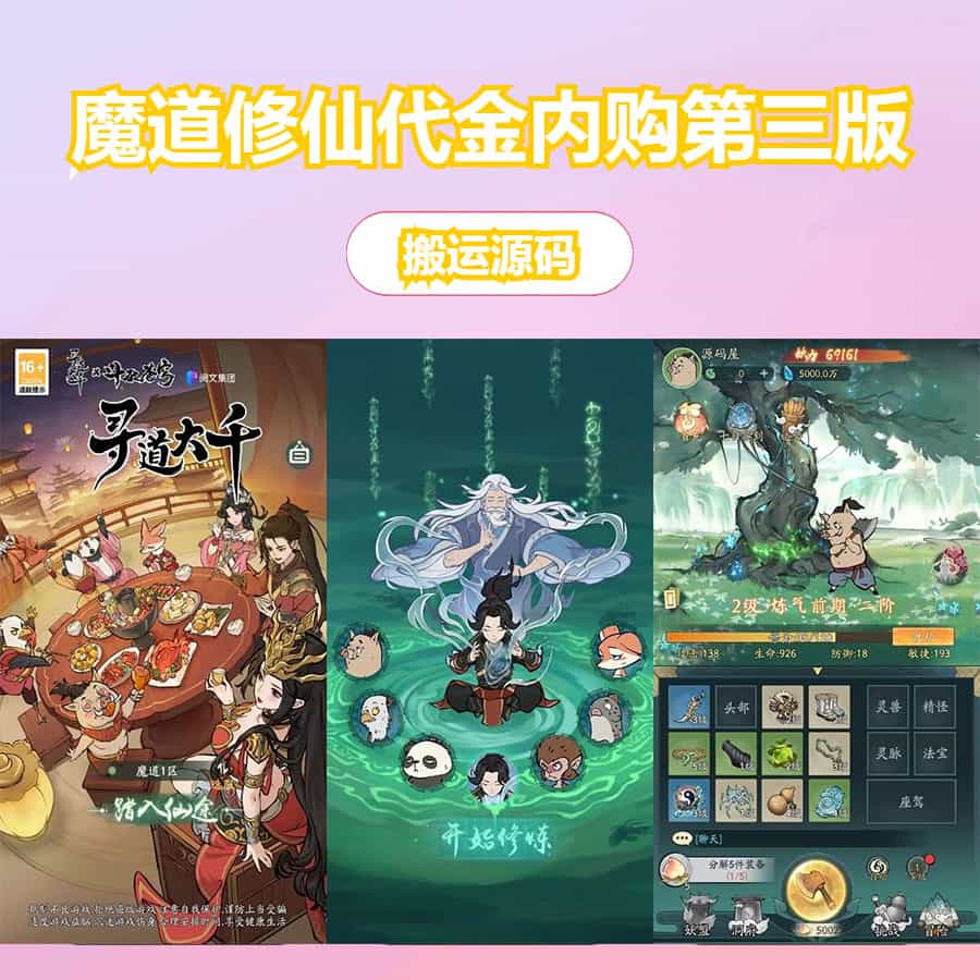 稀有砍树开箱手游【魔道修仙代金券内购多区第三季】最新整理Ubuntu手工服务端+安卓苹果双端+CDK授权后台+详细搭建教程+视频教程