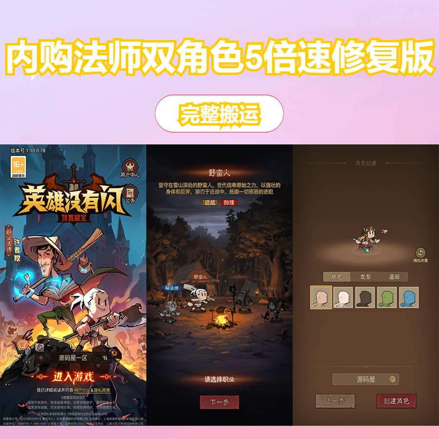 放置RPG刷宝手游【英雄有閃代金券内购法师双角色5倍速修复版】最新整理单机一键即玩镜像端+Linux手工服务端+本地注册+加解密工具+运维后台+管理后台+代理后台+CDK授权后台+安卓苹果双端+详细搭建教程