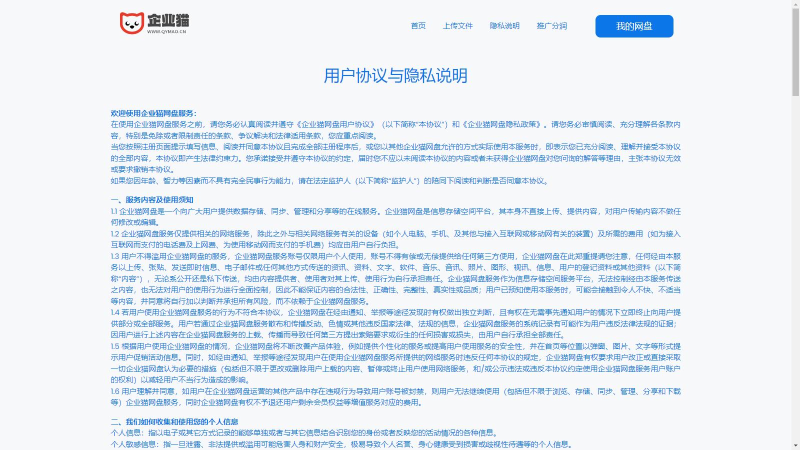 【独家版】企业猫网盘程序源码,分享赚钱云盘系统,网盘VIP下载系统