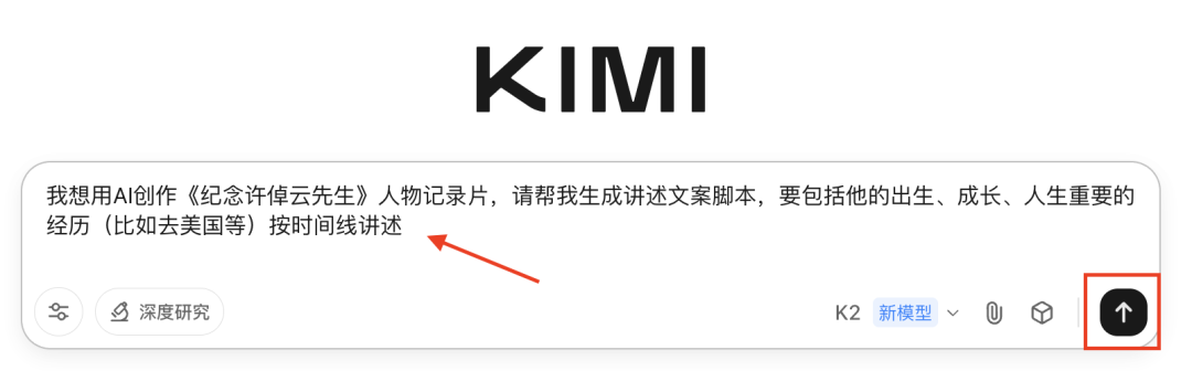 二十分钟，AI助你创作《许倬云先生纪念片》（手把手教你玩转AI）