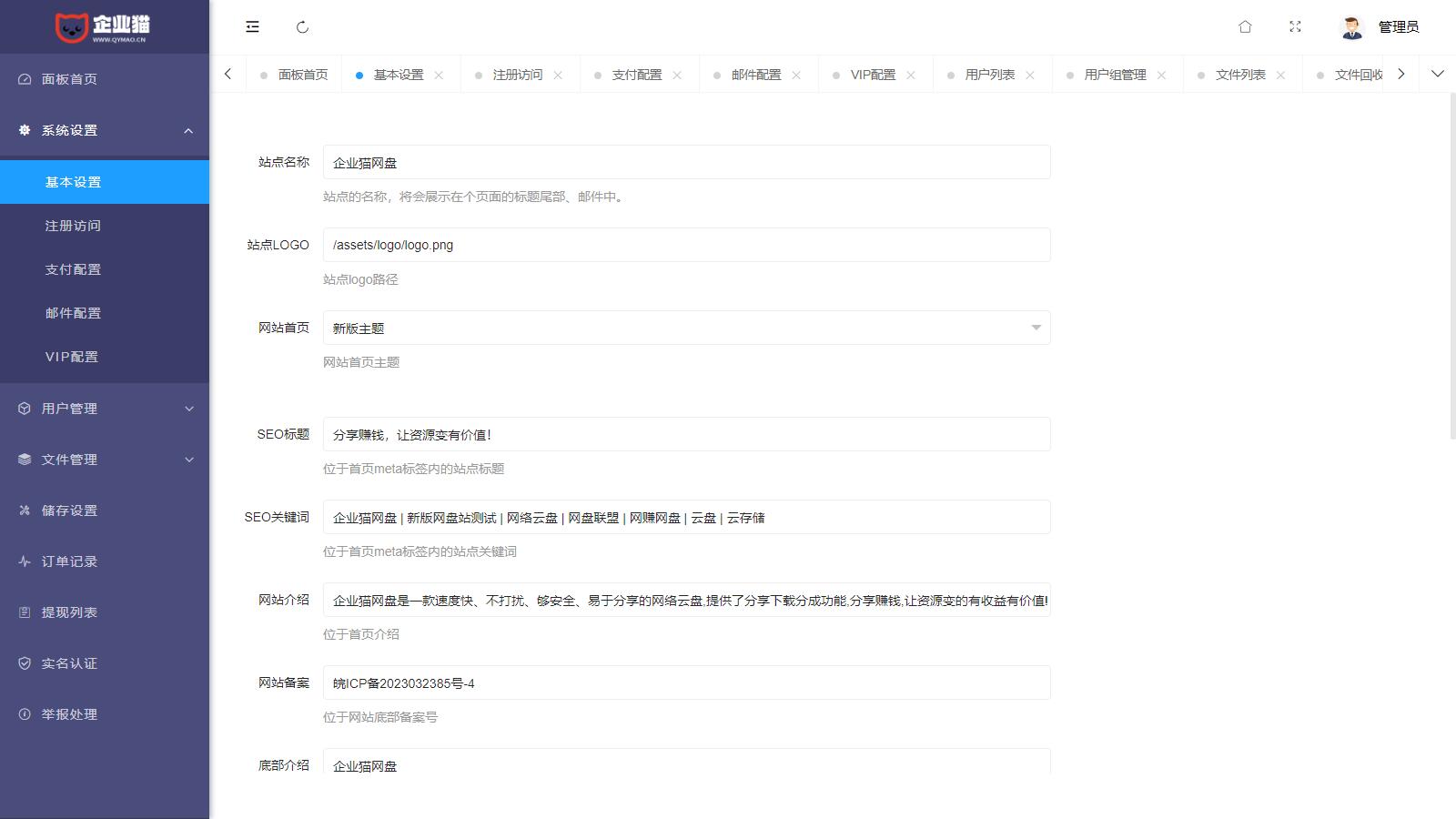 【独家版】企业猫网盘程序源码,分享赚钱云盘系统,网盘VIP下载系统