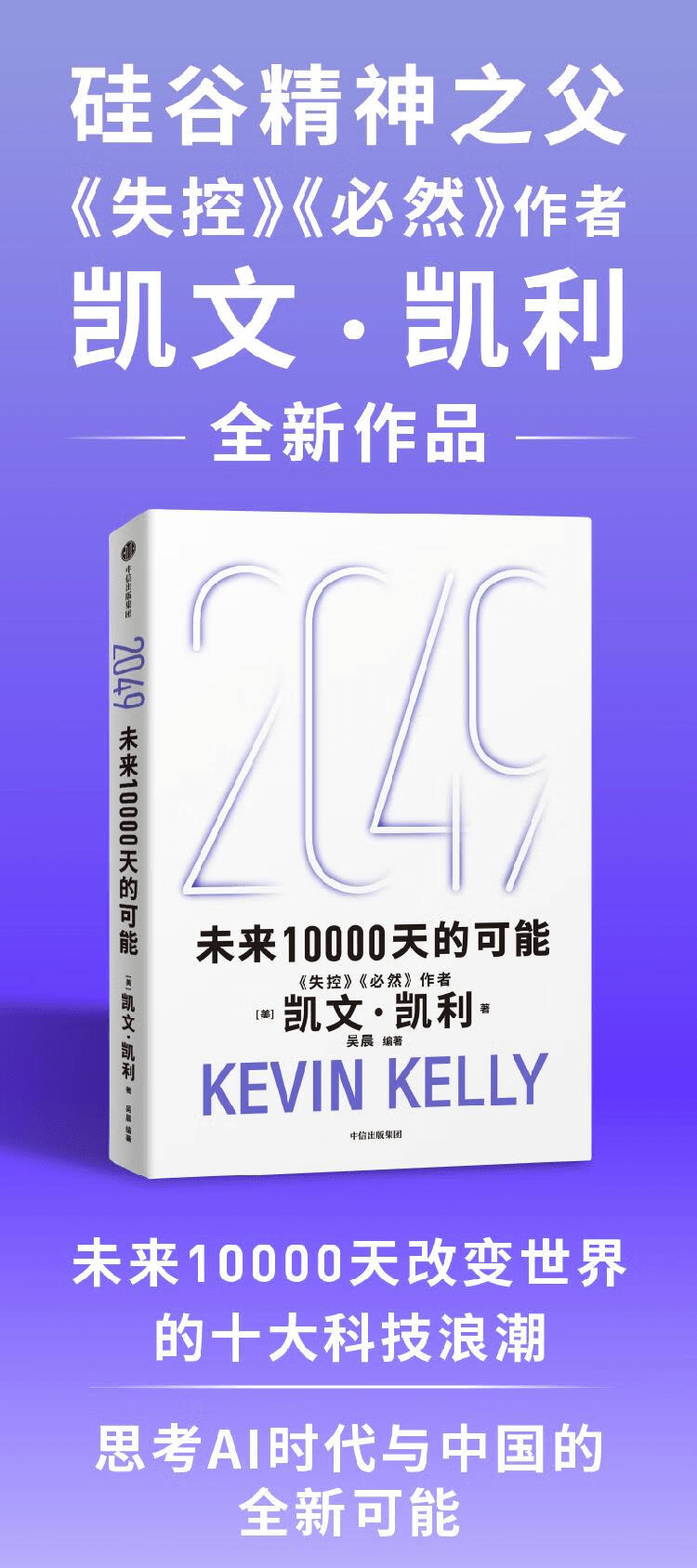 《2049：未来10000天的可能》