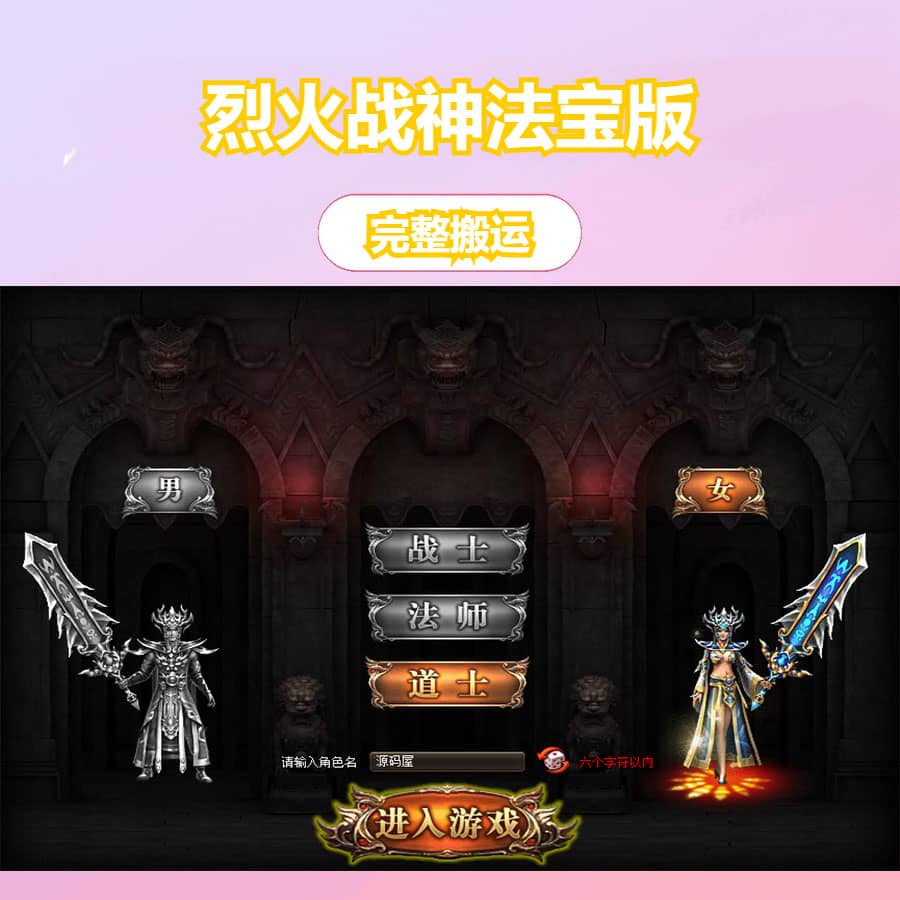 典藏传奇页游【烈火战神法宝版】最新整理Win系服务端+GM工具+二开文档+详细搭建教程