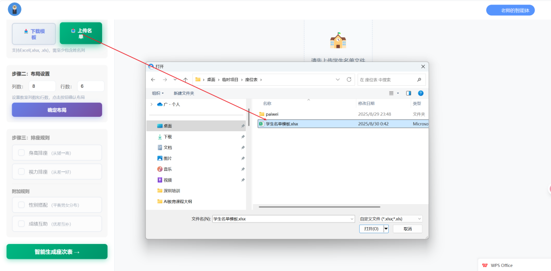 开学了,AI自动排位、AI自动点名、班主任可以提前下班了
