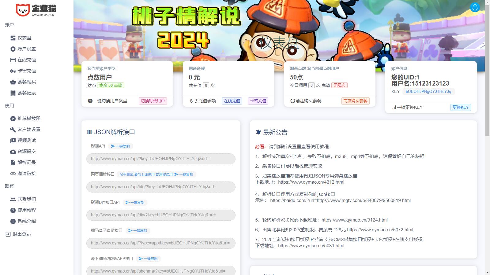 觅知2025蛇年重制扶风解析计费系统全新UI