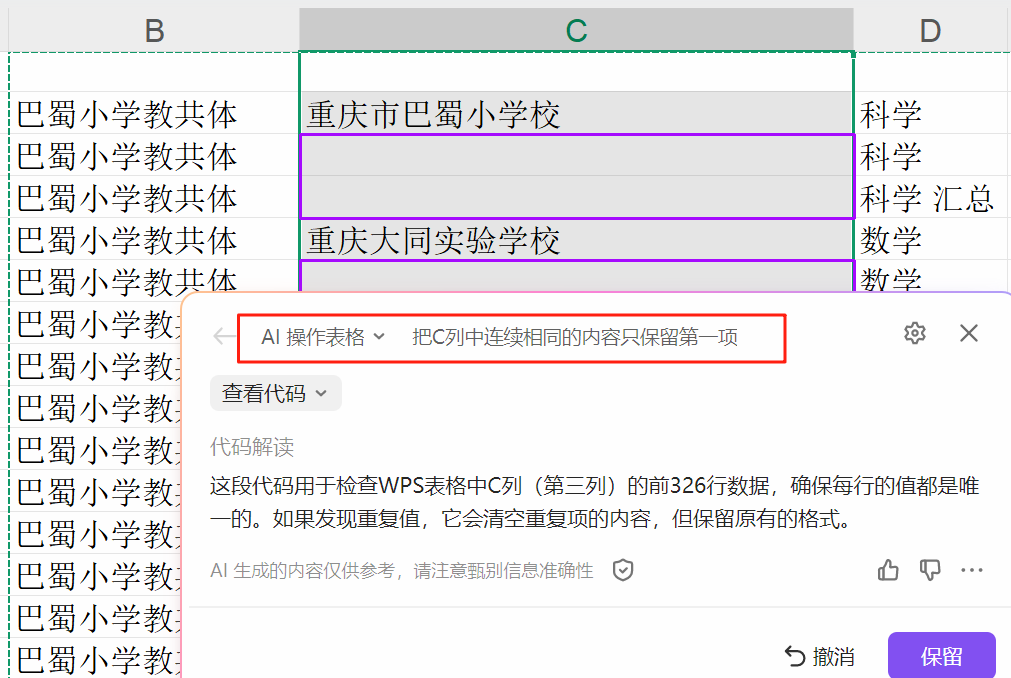 用WPS AI处理电子表格:安全而且高效
