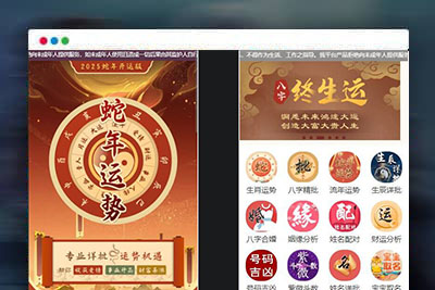 2025新版修复蛇年运势测试风水起名/八字算命/财运姻缘/周易/运势测算/塔罗牌占卜