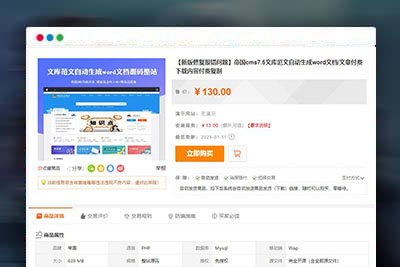 【新版修复报错问题】帝国cms7.5文库范文自动生成word文档/文章付费下载内容付费复制