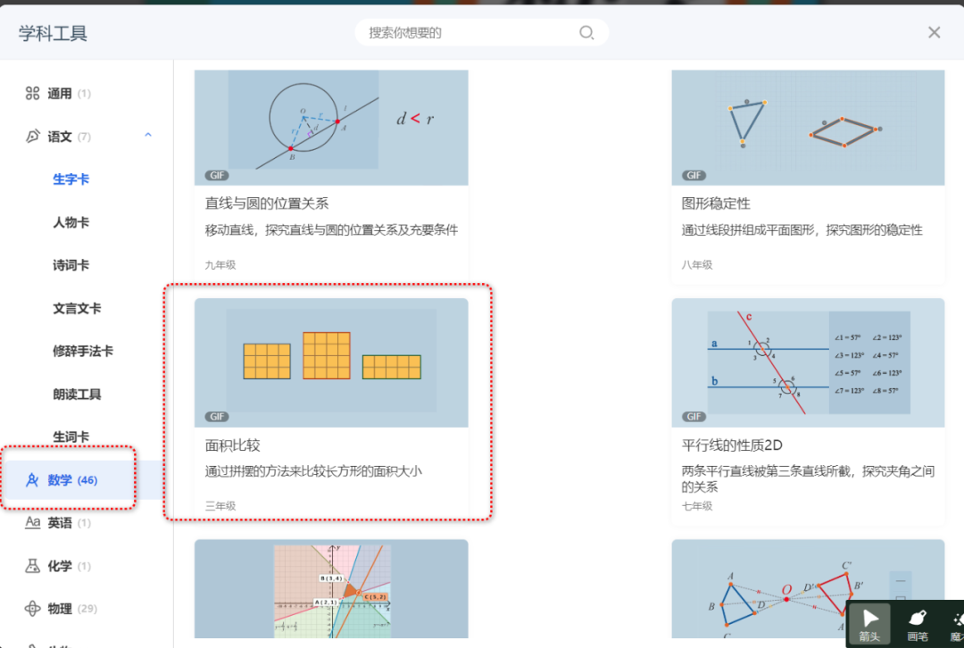 【课堂与技术】国家中小学智慧平台制作交互课件(二十一)之——数学学科工具“面积比较”的应用
