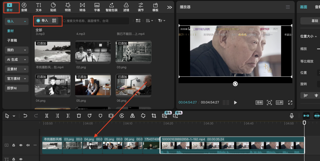 二十分钟,AI助你创作《许倬云先生纪念片》(手把手教你玩转AI)