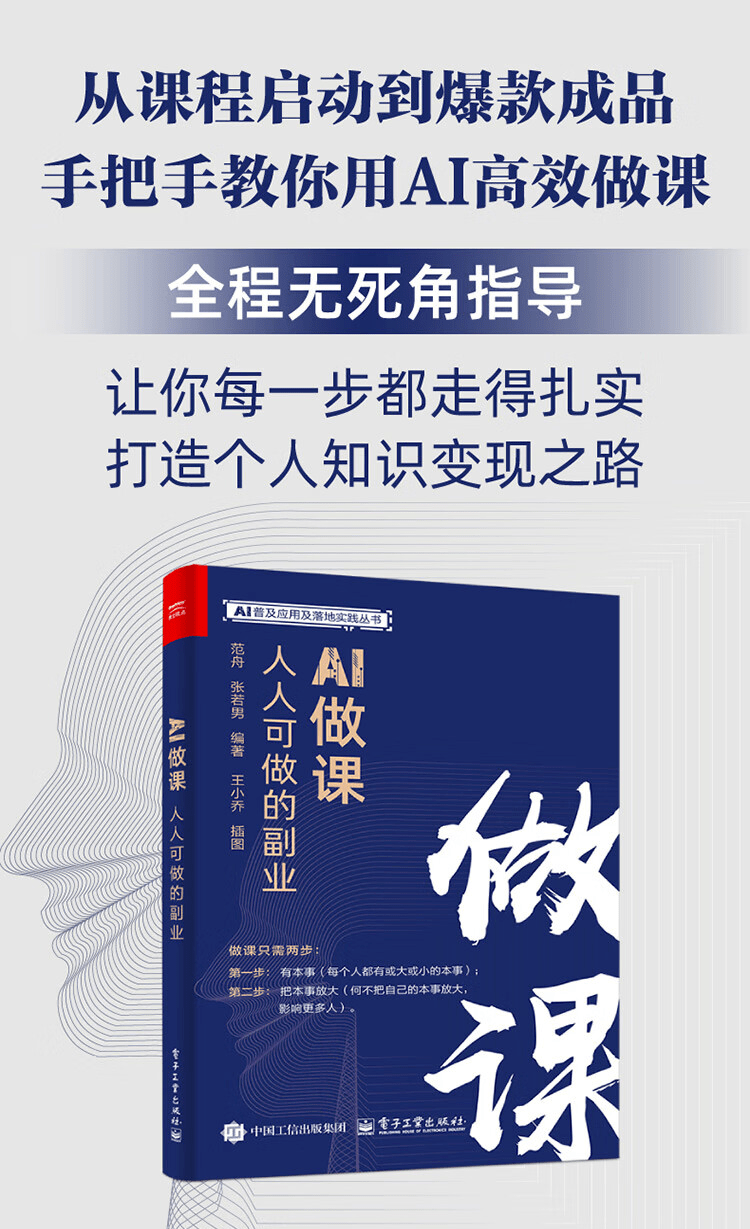 《AI做课：人人可做的副业》