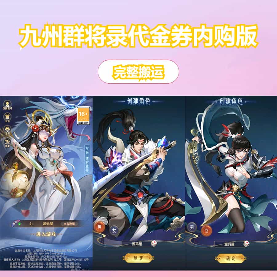 卡牌回合手游【九州群将录代金券内购版】最新整理单机一键即玩镜像端+Linux手工服务端+GM授权后台+安卓+详细搭建教程+视频教程