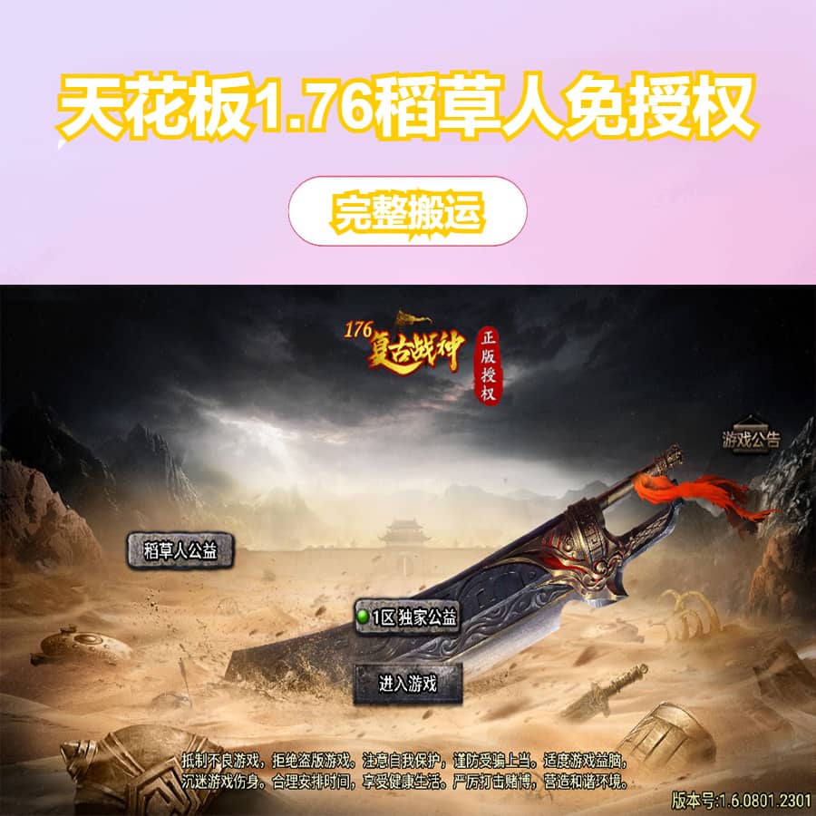战神引擎传奇手游【天花板1.76稻草人复古完整免授权版】最新整理WIN系复古服务端+安卓苹果双端+GM后台+详细搭建教程