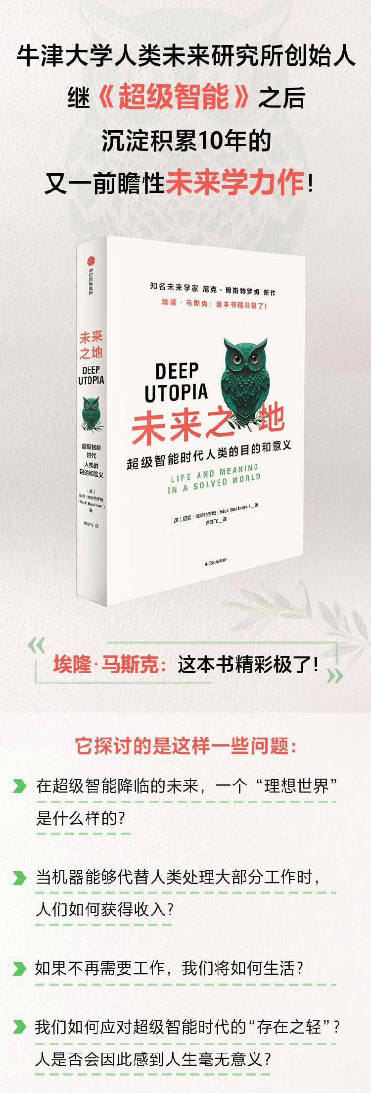《未来之地：超级智能时代人类的目的和意义》