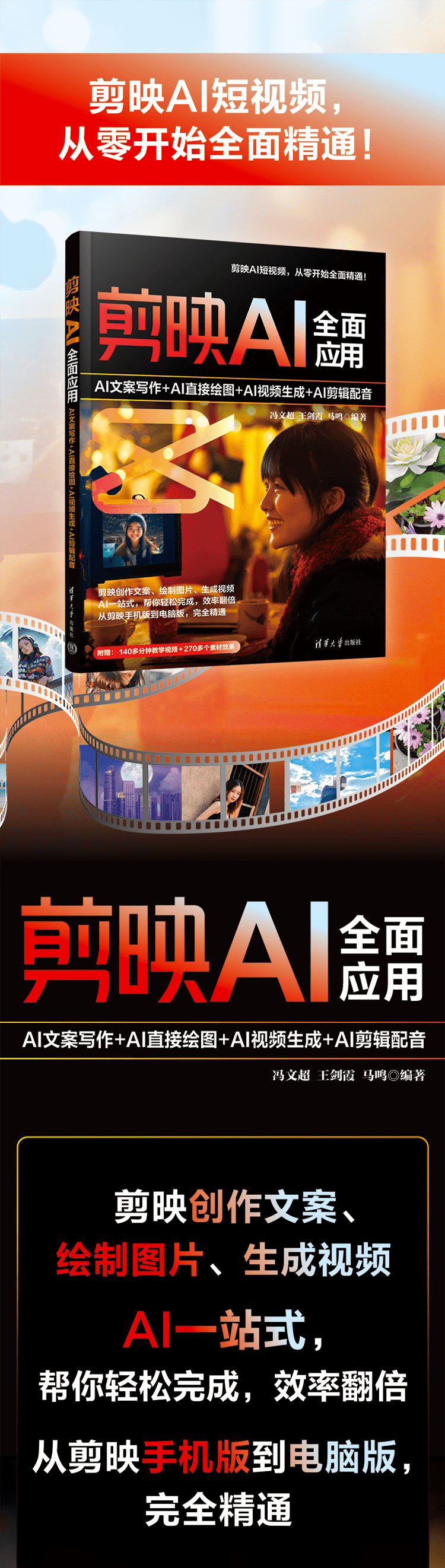 《剪映AI全面应用：AI文案写作+AI直接绘图+AI视频生成+AI剪辑配音》
