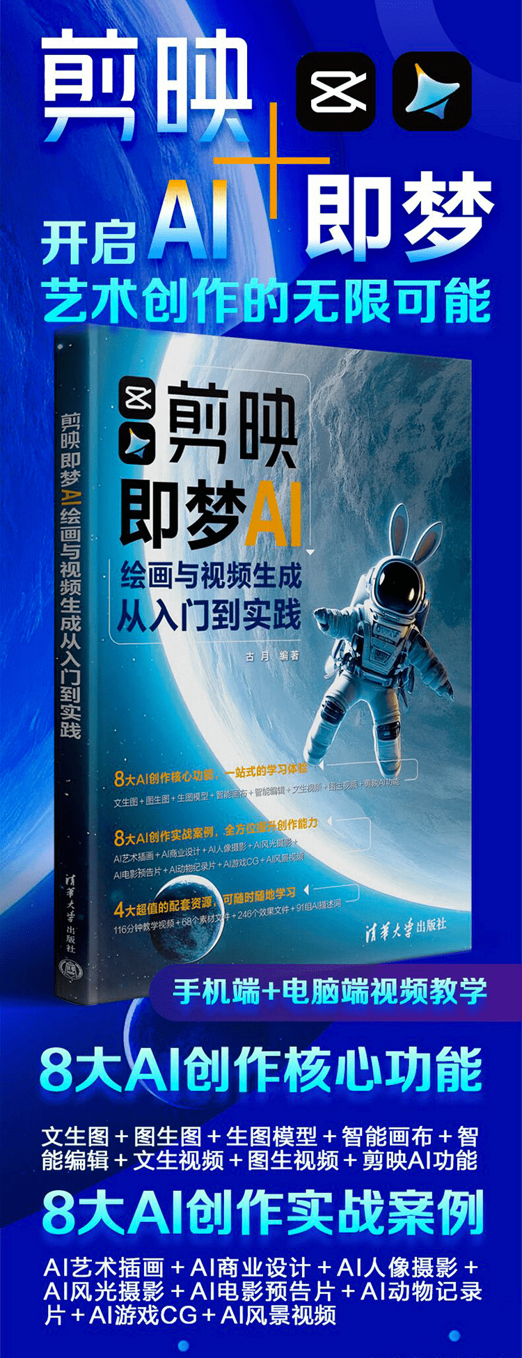 《剪映即梦AI绘画与视频生成从入门到实践》