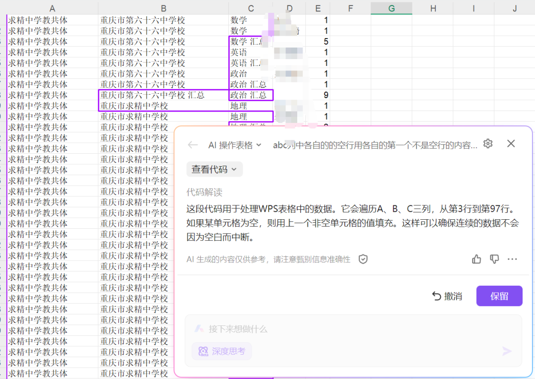 用WPS AI处理电子表格:安全而且高效