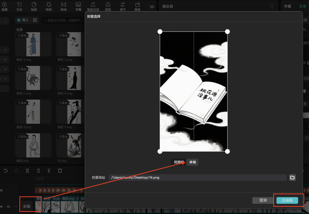 十五分钟，AI助你创作爆火拆书精读视频《桃花源没事儿》（手把手教你玩转AI）