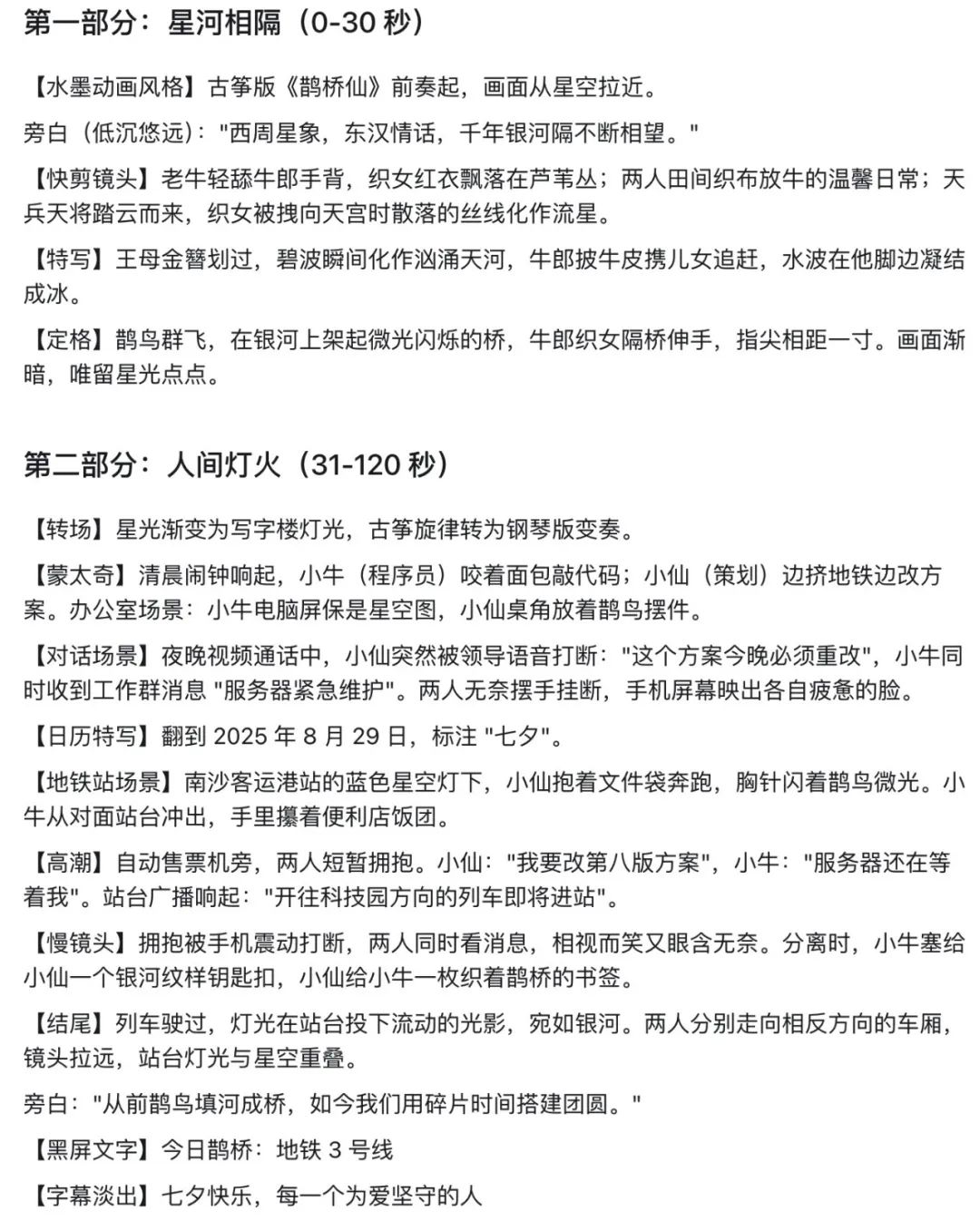 二十分钟,AI助你创作剧本《鹊桥·2025》原创视频(手把手教你玩转AI)