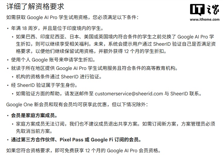严打羊毛党：谷歌收紧 AI Pro 学生优惠申请条件，已兑换用户需补充验证