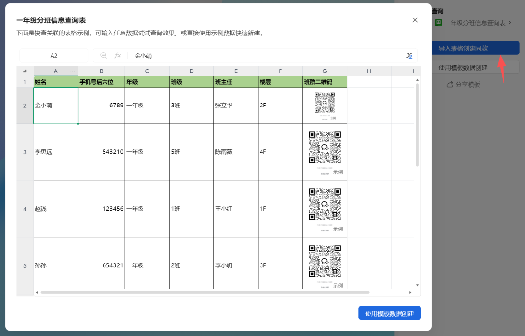开学季，WPS大会员制作分班查询系统