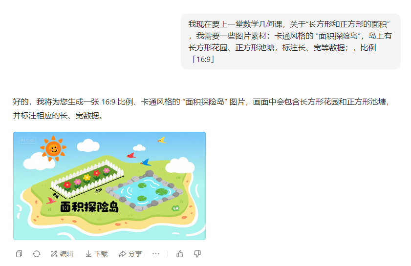 人工智能应用案例实操教程：小学数学案例分享