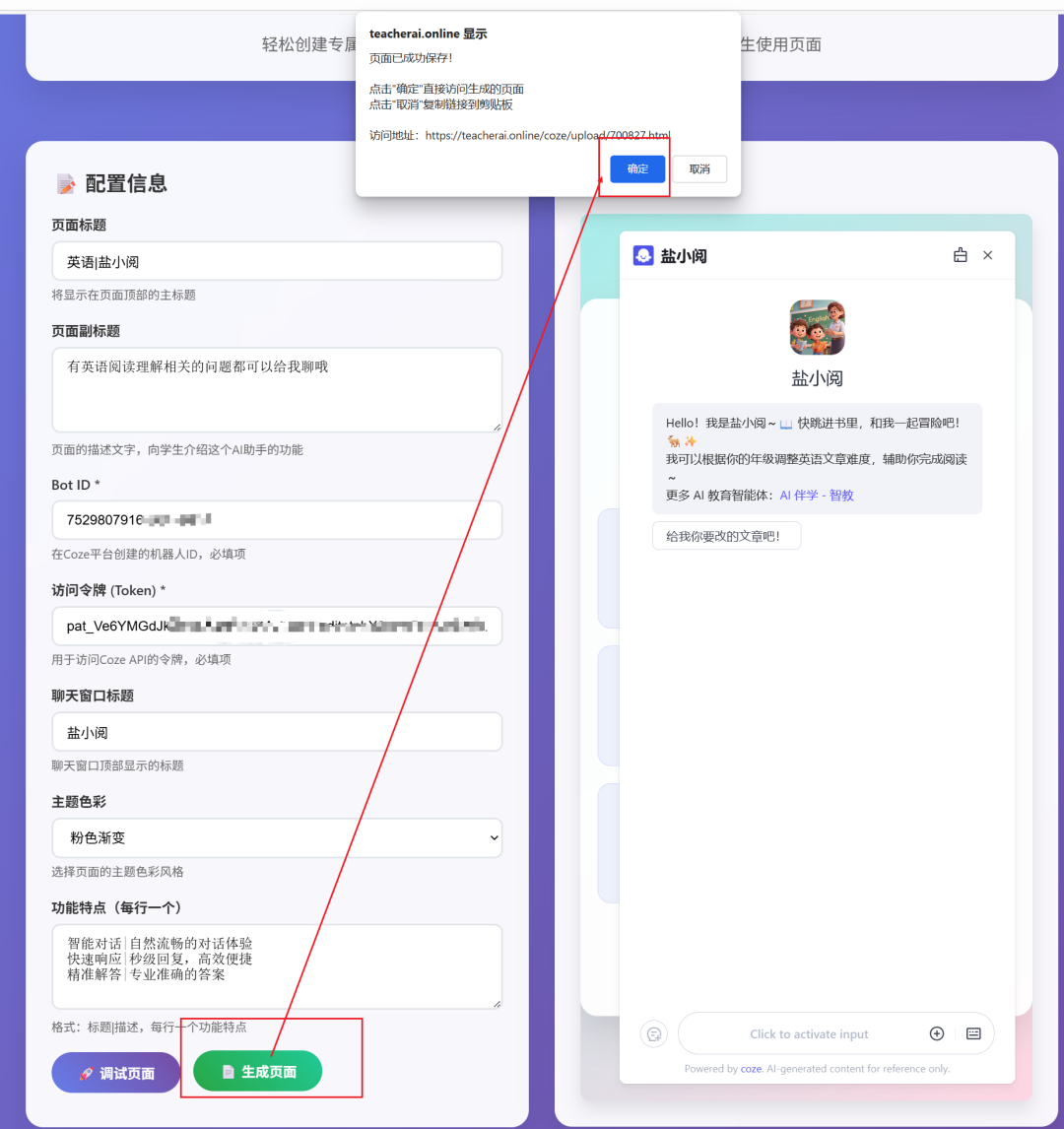 15个老师公开课用这个AI智能体平台展示自己的AI智能体,课题燃了,获奖了