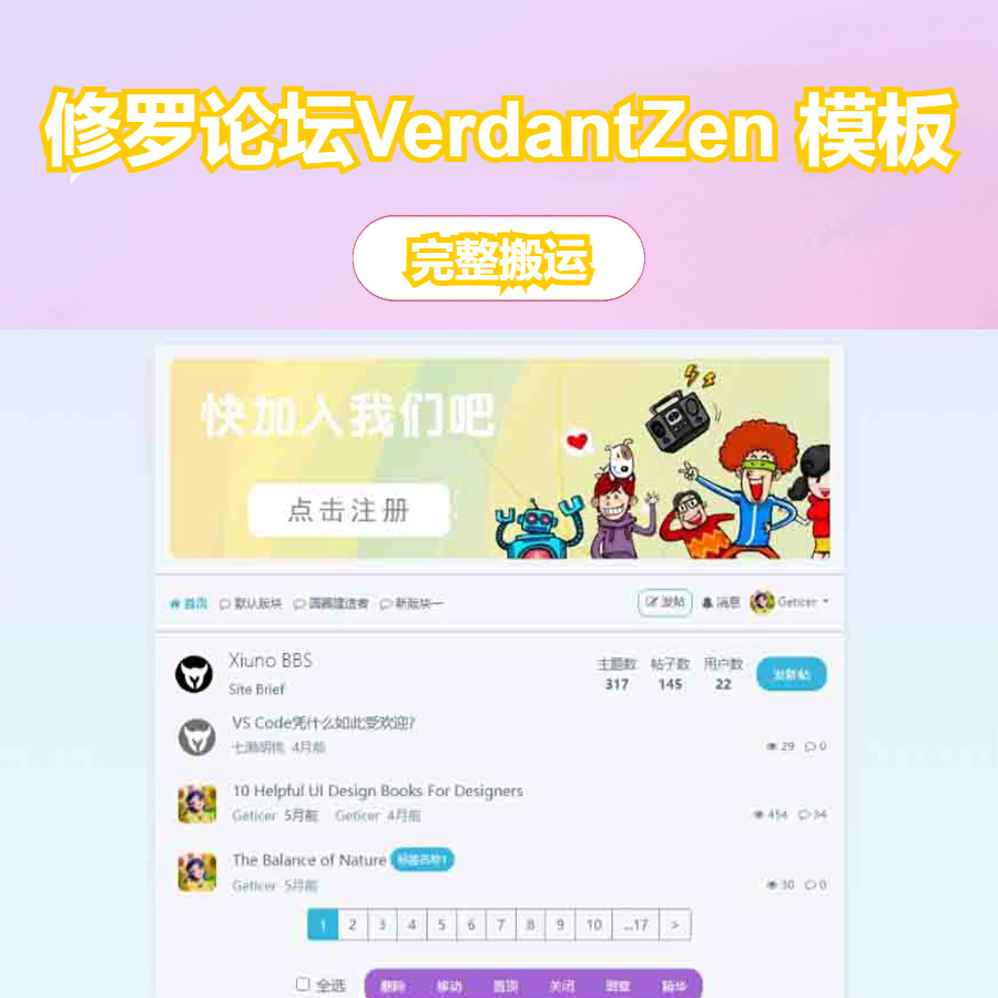 素雅 VerdantZen 主题 – Xiuno BBS修罗论坛注入清新雅致