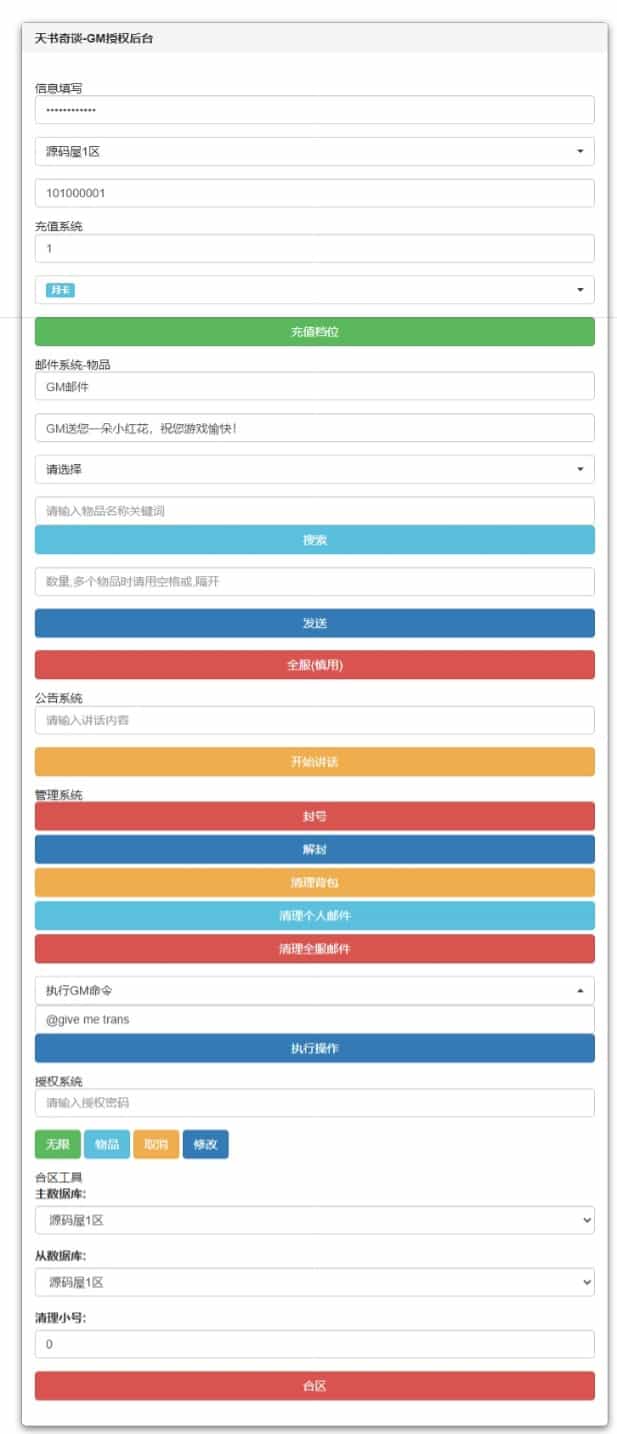 Q萌回合手游【天书奇谈3D巅峰修复版】最新整理单机一键即玩镜像端+Linux手工服务端++多区跨服+加解密工具+CDK授权后台+安卓苹果双端+详细搭建教程+视频教程