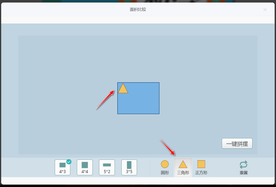 【课堂与技术】国家中小学智慧平台制作交互课件(二十一)之——数学学科工具“面积比较”的应用