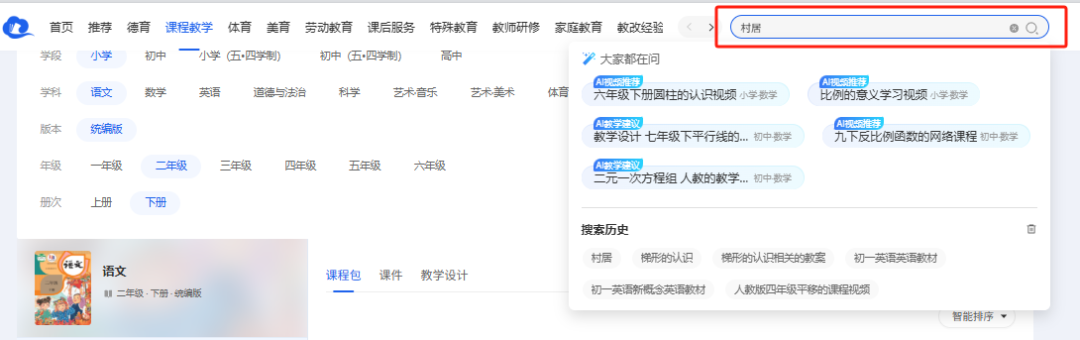 国家中小学智慧教育平台课件下载攻略