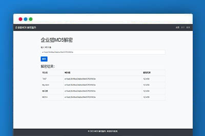 多接口MD5解密平台源码