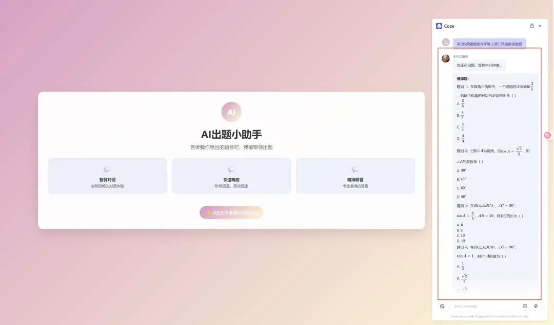 15个老师公开课用这个AI智能体平台展示自己的AI智能体,课题燃了,获奖了