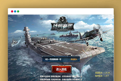 【战舰帝国】站长推荐典藏版策略对战手游手游-WIN手工服务端源码视频架设教程-多区-GM工具-安卓版本