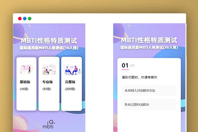 【运营级】MBTI十六型人格职业性格测试源码完整版