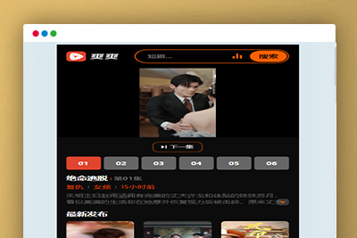 2025苹果cmsv10短剧模板
